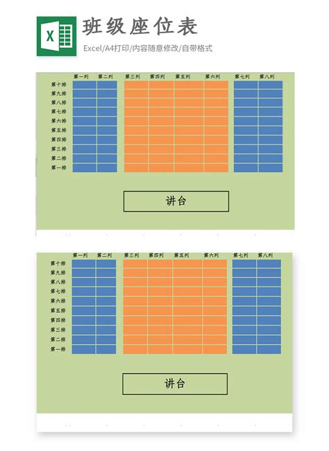 公司座位表|座位表模板excel格式和word格式免费下载（共11款精选模板）